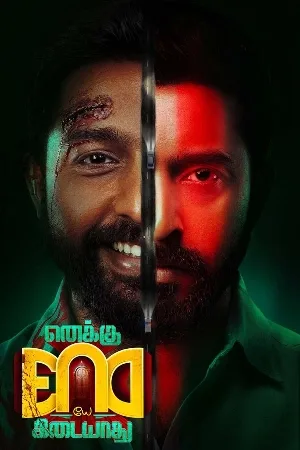 فيلم Enaku Endey Kidaiyaathu 2023 مترجم HD