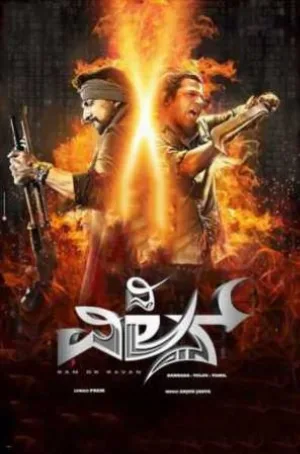 فيلم The Villain 2018 مترجم HD