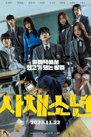 مشاهدة فيلم usury academy 2023 مترجم
