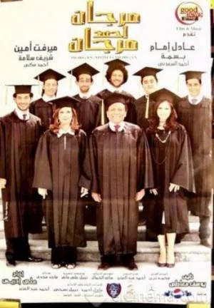 فيلم مرجان أحمد مرجان 2007 HD