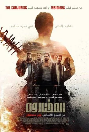 فيلم المختارون 2017 HD
