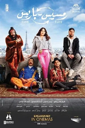 فيلم رمسيس باريس 2023 HD