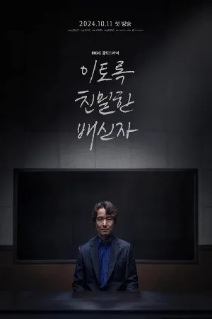 مسلسل Such a Close Traitor حلقة 10 مترجمة HD