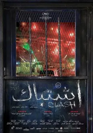 فيلم اشتباك 2016 HD