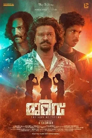 فيلم Murivu 2024 مترجم HD