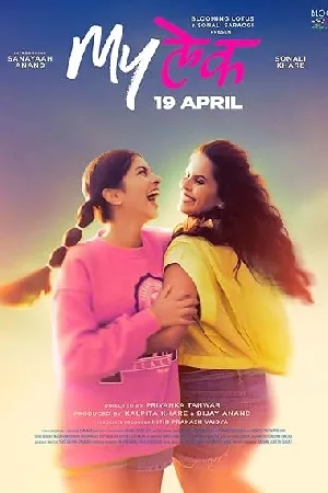 فيلم Mylek 2024 مترجم HD