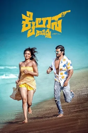 فيلم Kailasa Kasidre 2024 مترجم HD