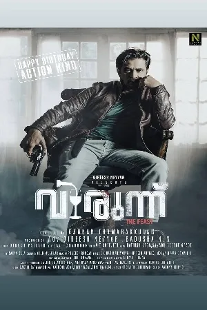 فيلم Virunnu 2024 مترجم HD