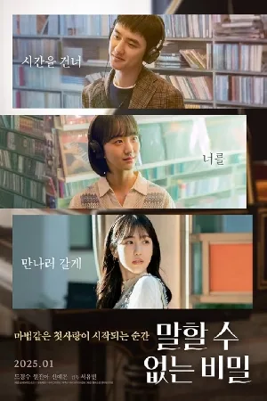 فيلم Secret Untold Melody 2023 مترجم HD