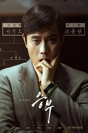فيلم The Match 2025 مترجم HD