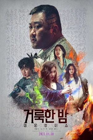 فيلم Holy Night Demon Hunters 2025 مترجم HD