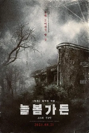 فيلم Spring Garden 2024 مترجم HD