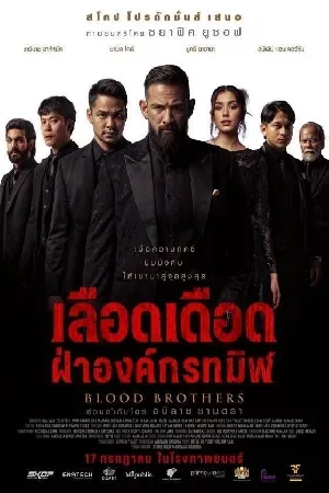 فيلم Blood Brothers Bara Naga 2025 مترجم HD