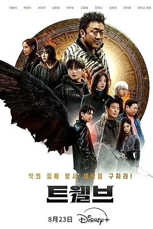 مسلسل Twelve 2025 مترجم HD