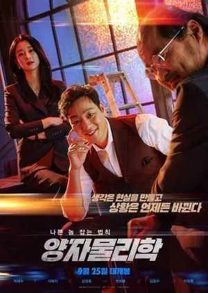 فيلم By Quantum Physics A Nightlife Venture 2020 مترجم HD