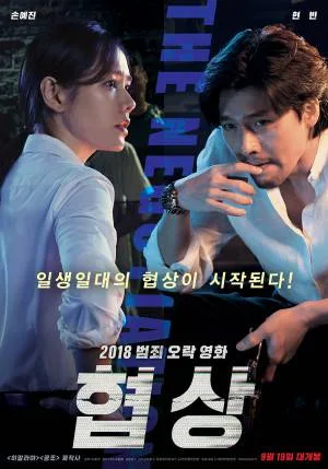 فيلم The Negotiation 2018 مترجم HD