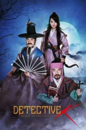 فيلم Detective K Secret of the Living Dead 2018 مترجم HD
