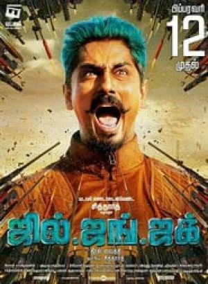 فيلم Jil Jung Juk 2016 مترجم HD