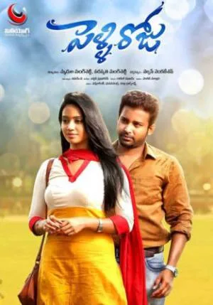 فيلم Pelli Roju 2018 مترجم HD