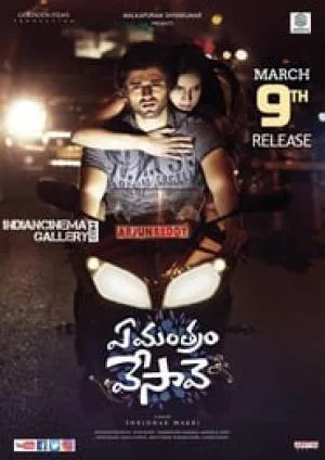 فيلم Ye Mantram Vesave 2018 مترجم HD