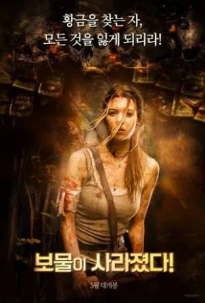 مشاهدة فيلم Treasure Hunters 2017 مترجم