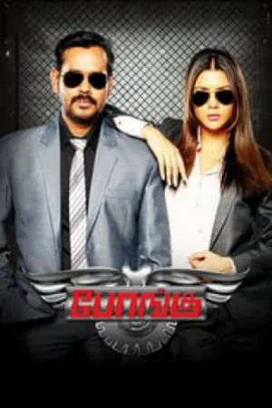 فيلم Bongu 2017 مترجم HD