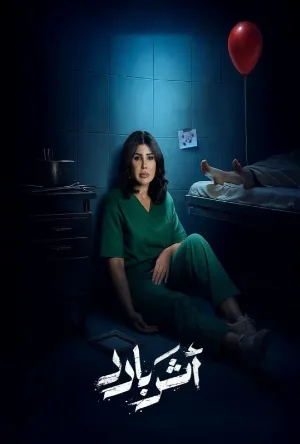 مشاهدة مسلسل أثر بارد 2025