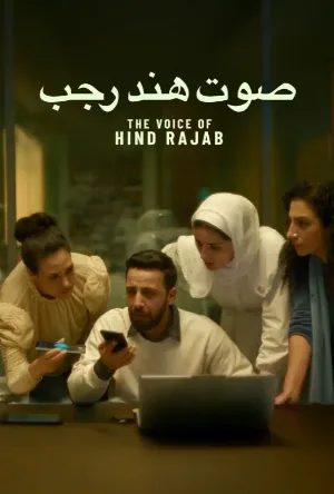 فيلم صوت هند رجب 2025 HD