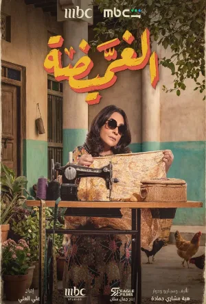 مسلسل الغميضة حلقة 30 HD