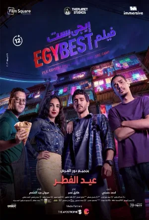 فيلم ايجي بست 2026 HD