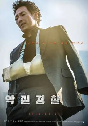 فيلم Bad Police 2019 مترجم HD