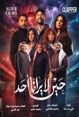 مشاهدة مسلسل حين لا يرانا احد الموسم الاول الحلقة 6 السادسة مترجم كاملة اون لاين بجودة عالية HD عبر عرب سيد.