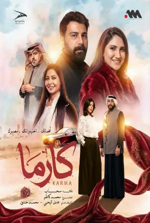 مسلسل كارما حلقة 30 مترجم HD