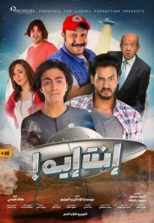 فيلم إنت إية 2019 HD