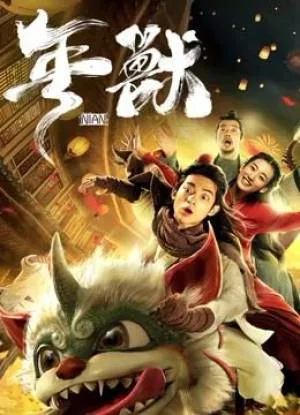 فيلم NIAN 2020 مترجم HD