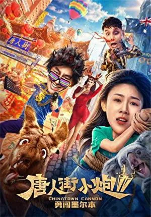 فيلم Chinatown Cannon 2 2020 مترجم HD