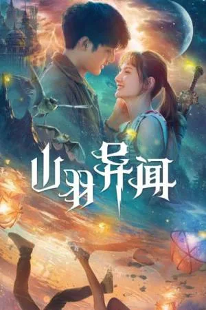 فيلم Legend of Shanyu Town 2020 مترجم HD