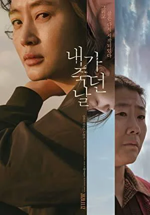 فيلم The Day I Died Unclosed Case 2020 مترجم HD