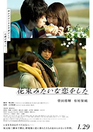 فيلم I Fell in Love Like A Flower Bouquet 2021 مترجم HD
