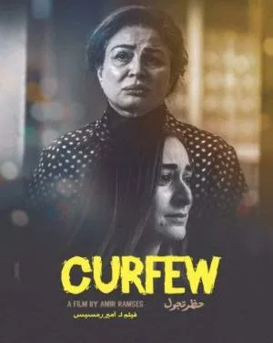 فيلم حظر تجول 2020 HD