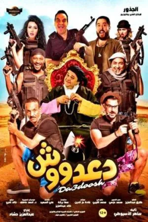 فيلم دعدووش 2017 HD