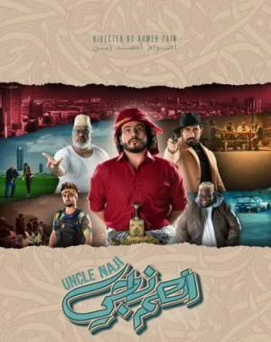 فيلم العم ناجي 2021 HD