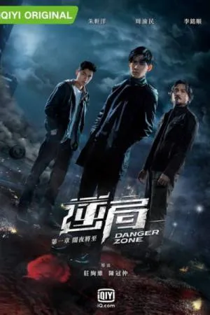 مسلسل Danger Zone 2021 مترجم HD