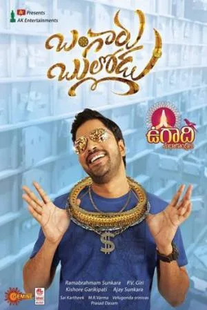 فيلم Bangaru Bullodu 2021 مترجم HD
