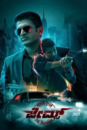 فيلم James 2022 مترجم HD