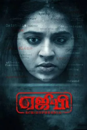فيلم AGP Schizophrenia 2022 مترجم HD