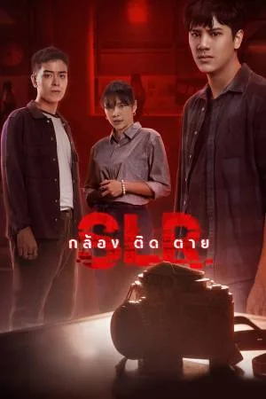 فيلم SLR 2022 مترجم HD