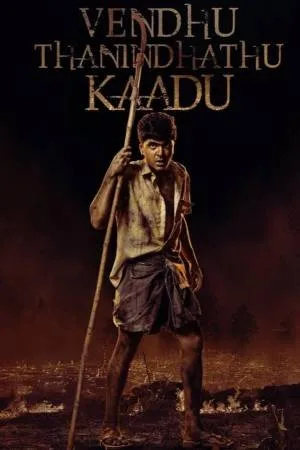 فيلم Vendhu Thanindhathu Kaadu 2022 مترجم HD