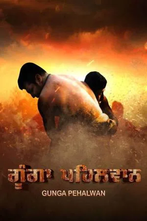 فيلم Gunga Pehalwan 2022 مترجم HD