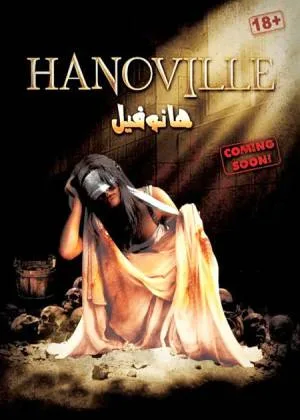 فيلم هانوفيل 2022 HD